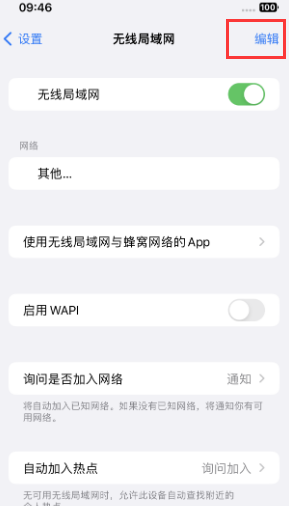 景东苹果Wifi维修分享iPhone怎么关闭公共网络WiFi自动连接 