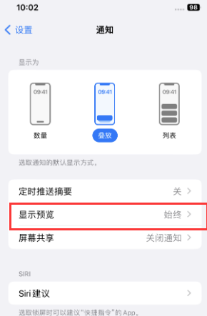 景东苹果售后维修中心分享iPhone手机收不到通知怎么办 