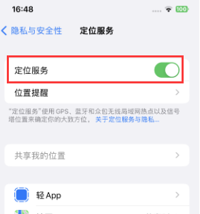 景东苹果维修客服分享如何在iPhone上隐藏自己的位置 