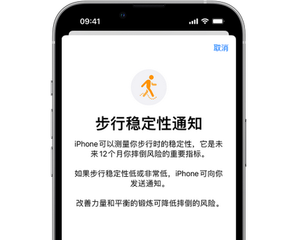 景东iPhone手机维修如何在iPhone开启'步行稳定性通知'