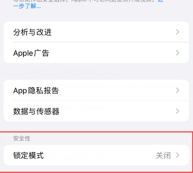 景东苹果15服务网点分享iPhone15中的“锁定模式”有什么作用