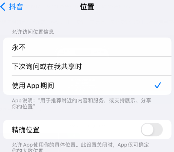 景东apple服务如何检查iPhone中哪些应用程序正在使用位置 