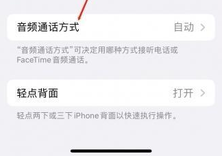 景东苹果蓝牙维修店分享iPhone设置蓝牙设备接听电话方法