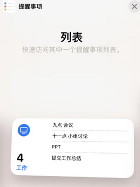 景东苹果14维修店分享iPhone14如何设置主屏幕显示多个不同类型提醒事项