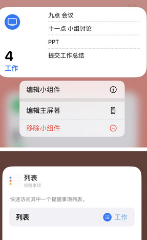 景东苹果14维修店分享iPhone14如何设置主屏幕显示多个不同类型提醒事项