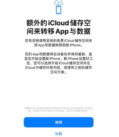 景东苹果14维修网点分享iPhone14如何增加iCloud临时免费空间