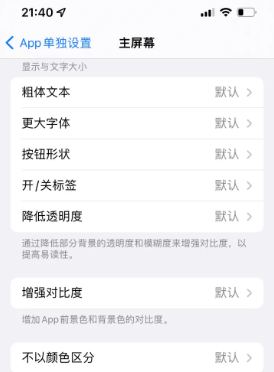 景东苹果14服务点分享iPhone14如何单独设置App