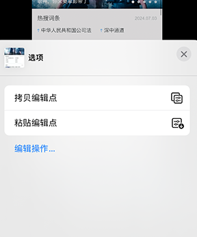 景东iPhone维修服务分享iPhone怎么批量修图