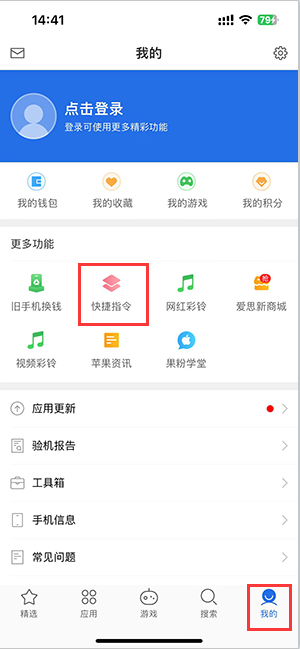 景东苹果服务中心分享iPhone的快捷指令如何使用 