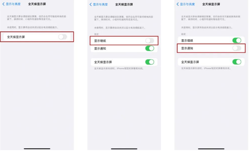 景东苹果14Pro维修分享iPhone14Pro息屏显示时间设置方法 