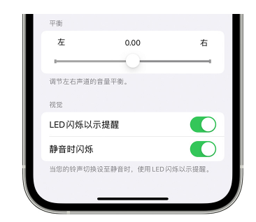 景东苹果14维修分享iPhone14静音时如何设置LED闪烁提示 