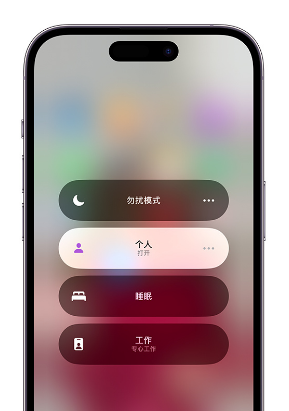 景东苹果14维修中心分享在iPhone14上定制个人专注模式 