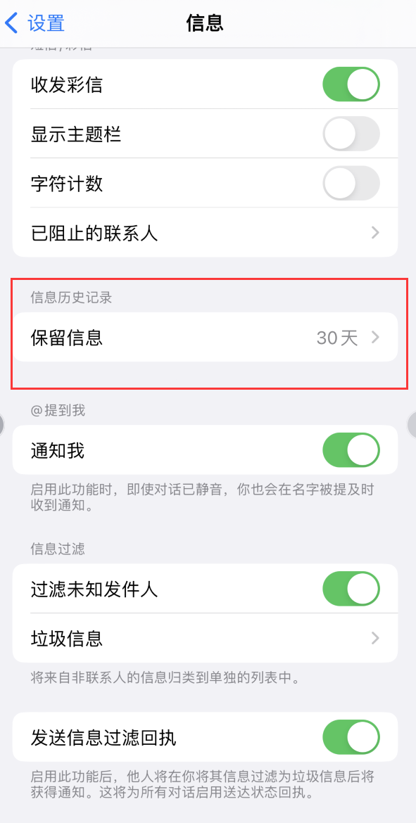 景东Apple维修如何消除iOS16信息应用出现红色小圆点提示 