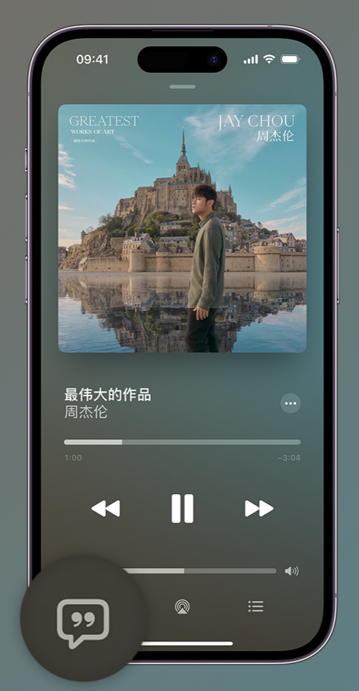 景东iphone维修分享如何在iPhone上使用Apple Music全新唱歌功能 