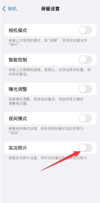 景东苹果维修网点分享iPhone14关闭实况照片操作方法 