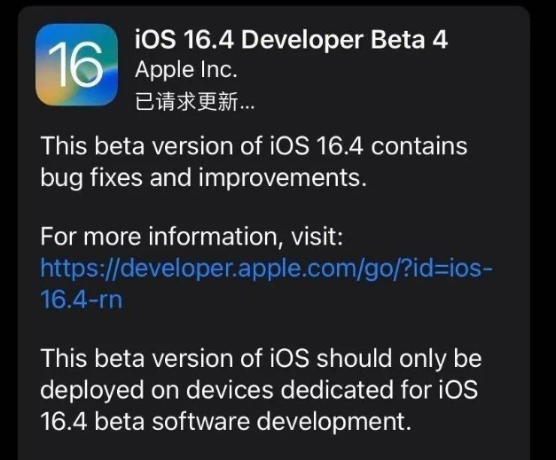 景东苹果维修网点分享iOS 16.4 beta 4更新内容及升级建议 