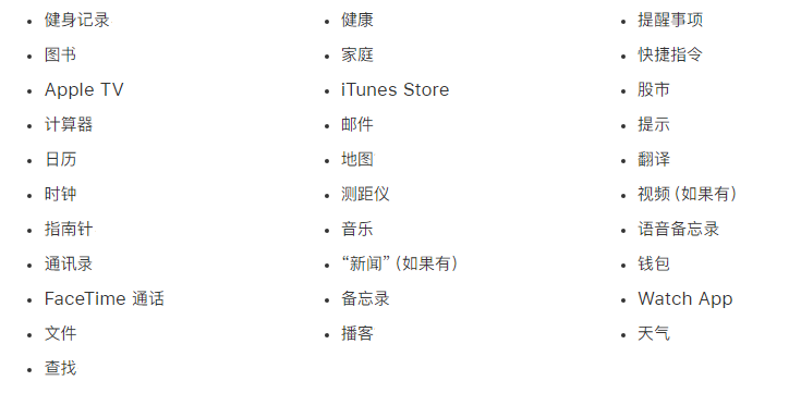 景东苹果手机维修分享iPhone 14系列机型可以卸载哪些自带的App? 