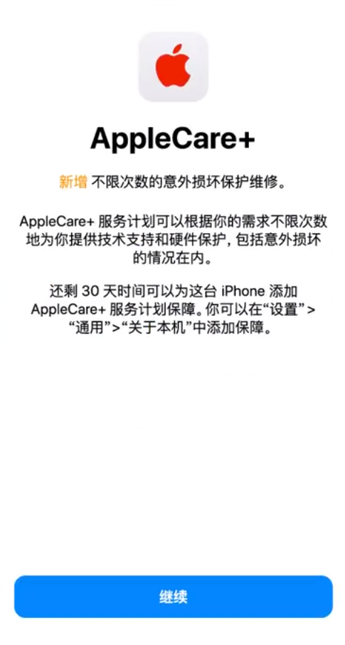 景东苹果手机维修分享:如何在iPhone上购买AppleCare+服务计划? 