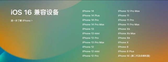 景东苹果手机维修分享:iOS 16.4 Beta 3支持哪些机型升级？ 