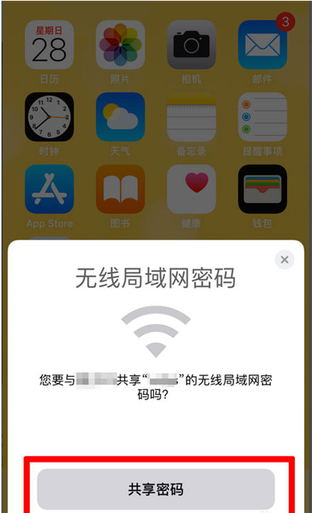 景东苹果手机维修分享：如何在iPhone14上共享WiFi密码？ 