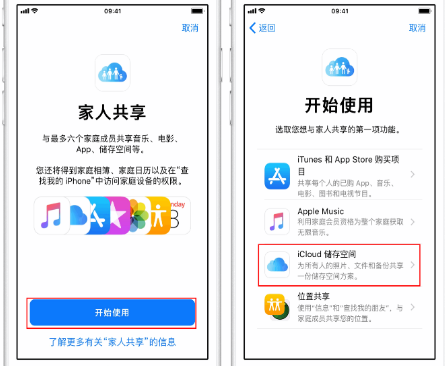 景东苹果14维修分享：iPhone14如何与家人共享iCloud储存空间？ 