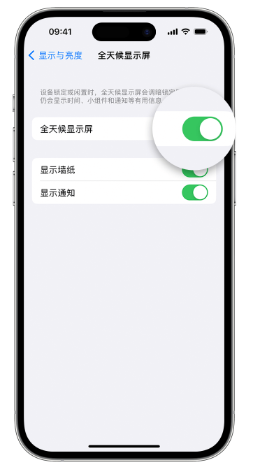 景东苹果14维修店分享如何自定义 iPhone 14 Pro 常亮显示屏 