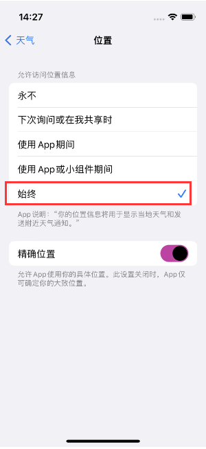 景东苹果14维修分享iPhone 14天气小部件不工作了怎么办 