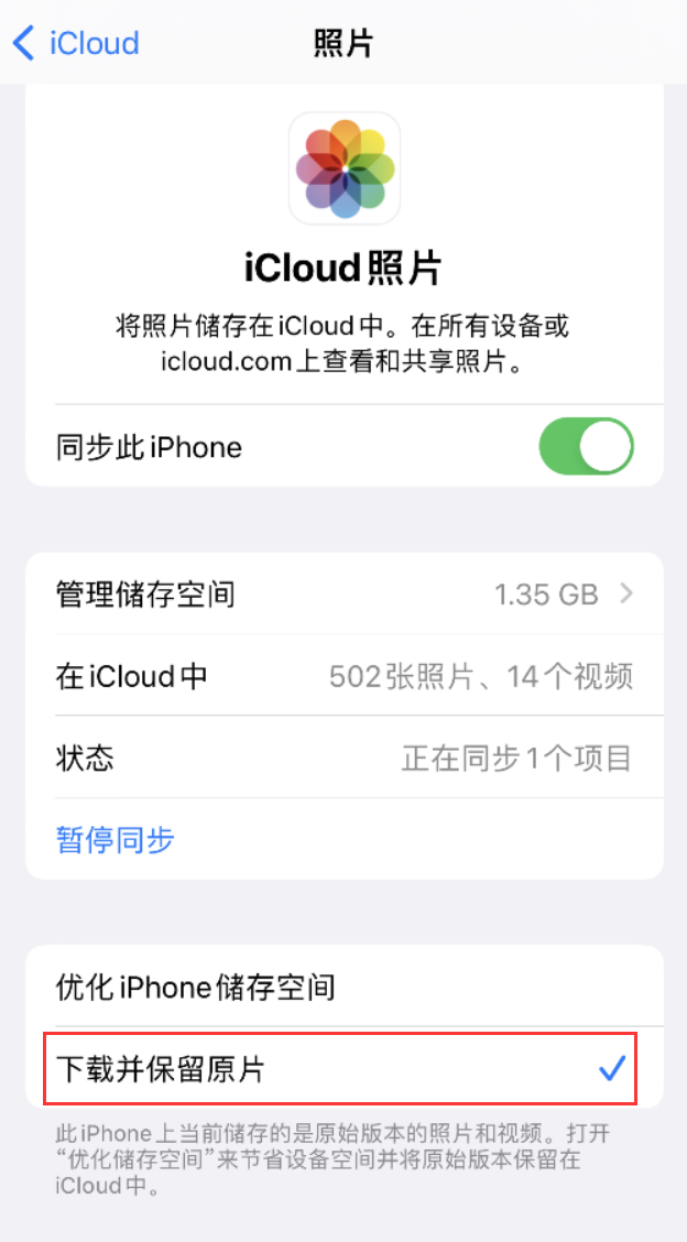 景东苹果手机维修分享iPhone 无法加载高质量照片怎么办 