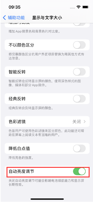 景东苹果15维修店分享iPhone 15 Pro系列屏幕亮度 