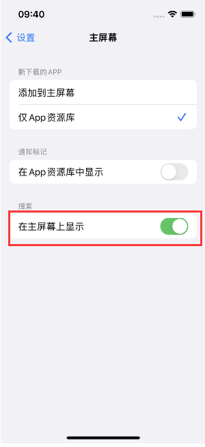 景东苹果手机维修分享如何开启或关闭iOS 16主屏幕中的搜索功能 