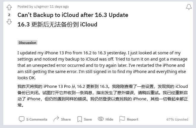 景东苹果手机维修分享iOS 16.3 升级后多项 iCloud 服务无法同步怎么办 