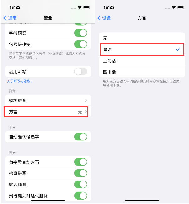 景东苹果14服务点分享iPhone 14plus设置键盘粤语方言的方法 