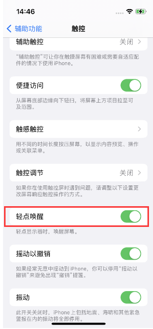 景东苹果14维修店分享iPhone 14双击屏幕不亮怎么办 