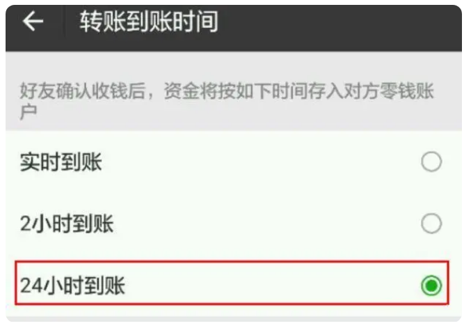 景东苹果手机维修分享iPhone微信转账24小时到账设置方法 