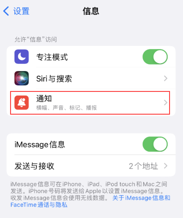 景东苹果14维修店分享iPhone 14 机型设置短信重复提醒的方法 