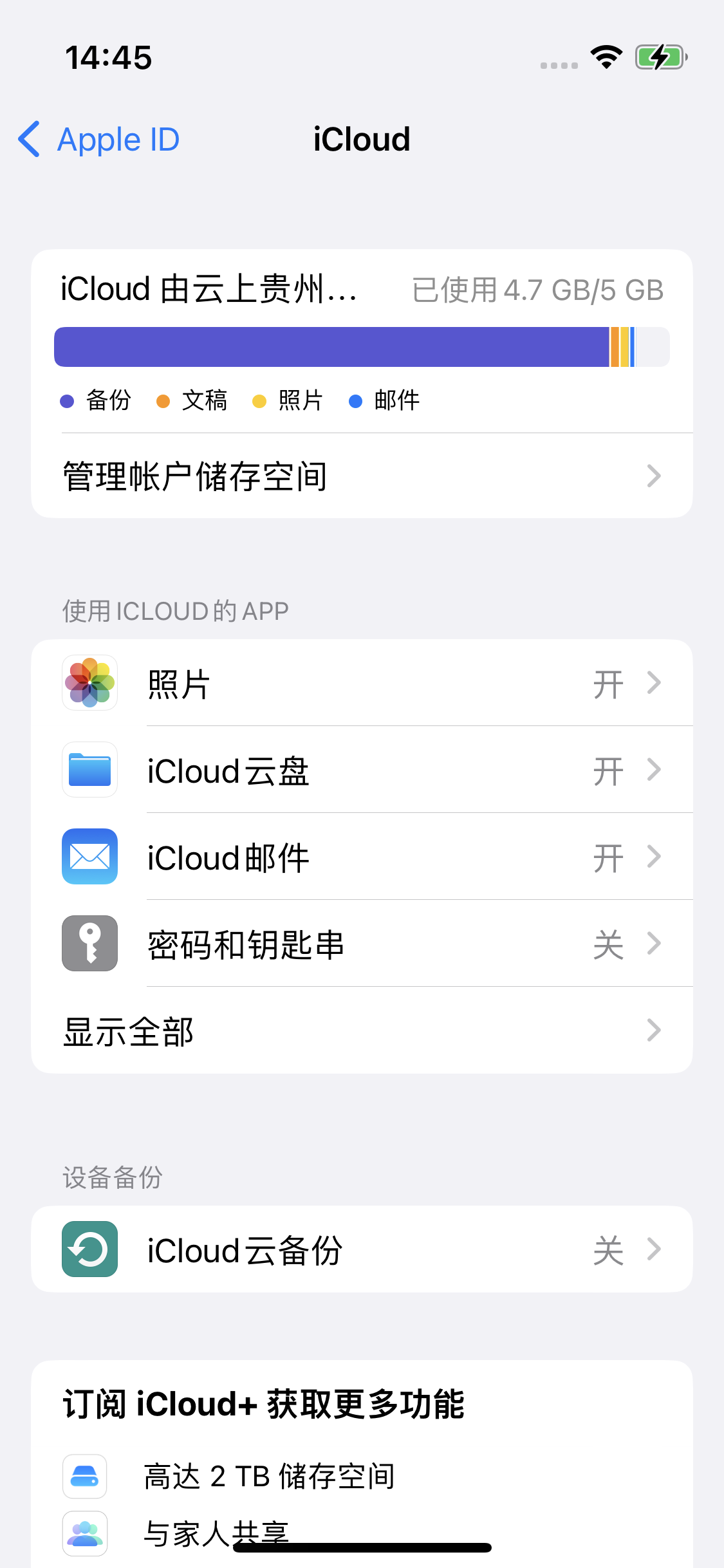 景东苹果14维修分享iPhone 14 开启iCloud钥匙串方法 