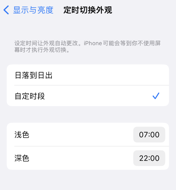 景东苹果维修分享如何让 iPhone 14 自动开启“深色”模式？ 