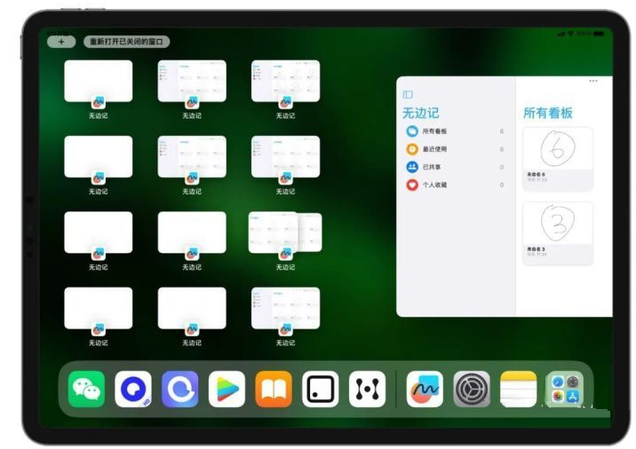 景东苹果维修分享iOS16.2的无边记使用方法介绍 