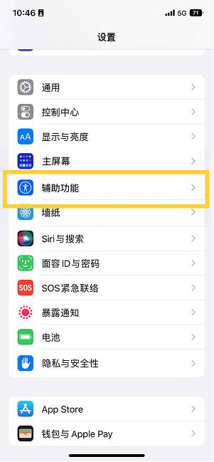 景东苹果14维修分享iPhone 14设置单手模式方法教程 