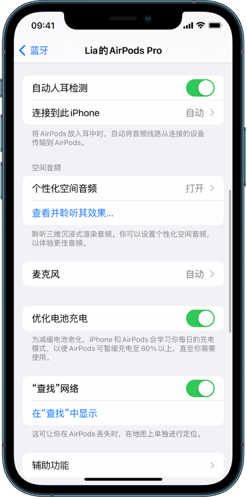 景东苹果手机维修分享如何通过 iPhone “查找”功能定位 AirPods 