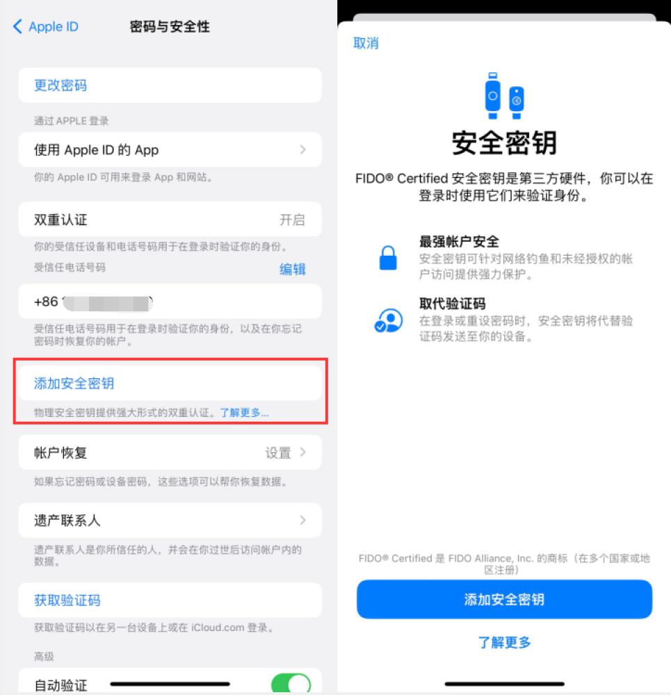 景东苹果服务网点分享物理安全密钥有什么用？iOS 16.3新增支持物理安全密钥会更安全吗？ 