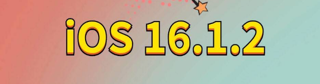 景东苹果手机维修分享iOS 16.1.2正式版更新内容及升级方法 