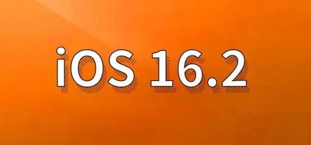 景东苹果手机维修分享哪些机型建议升级到iOS 16.2版本 