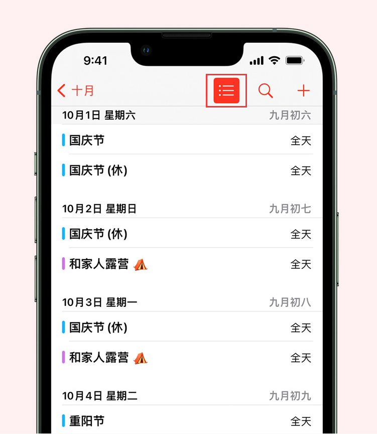 景东苹果手机维修分享如何在 iPhone 日历中查看节假日和调休时间 