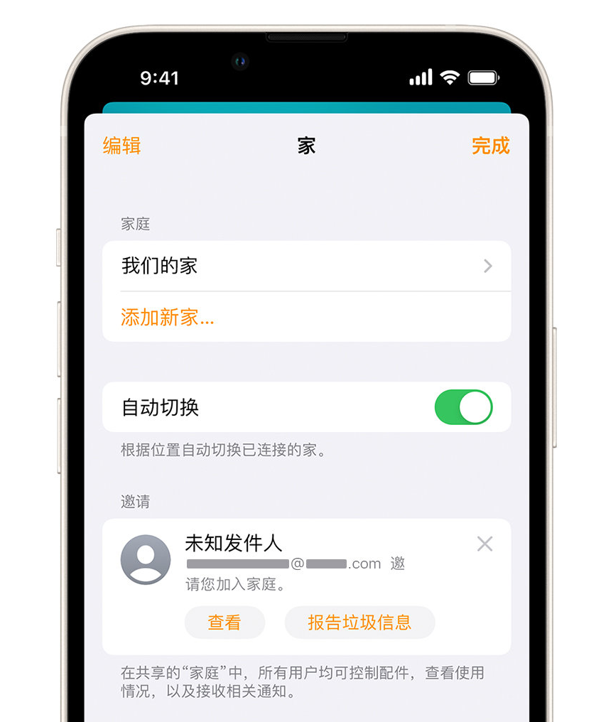 景东苹果手机维修分享iPhone 小技巧：在“家庭”应用中删除和举报垃圾邀请 