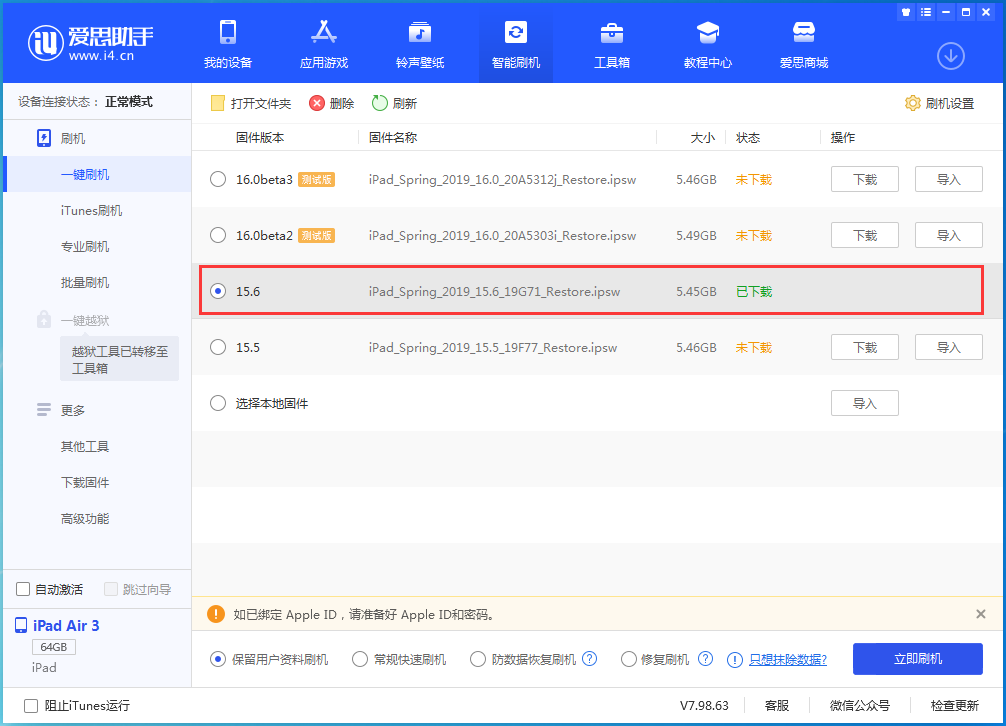 景东苹果手机维修分享iOS15.6正式版更新内容及升级方法 