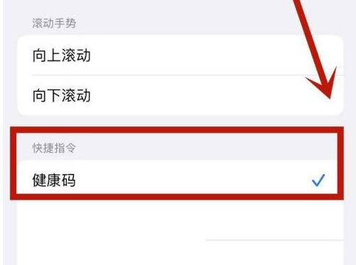景东苹果手机维修分享iPhone 13轻点两下打开健康码方法教程 