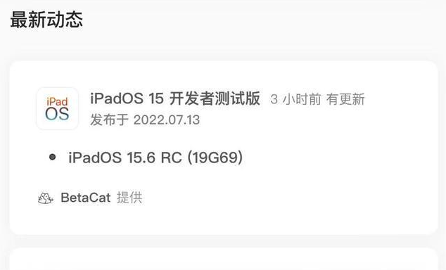 景东苹果手机维修分享苹果iOS 15.6 RC版更新建议 