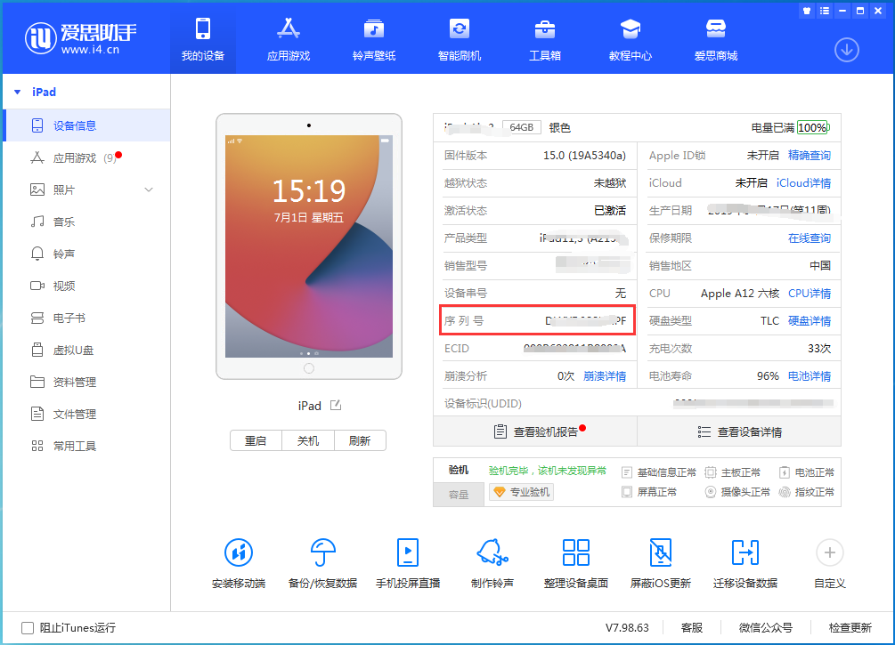 景东苹果手机维修分享iPhone设备如何查询序列号 