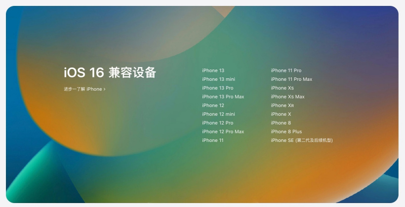 景东苹果手机维修分享苹果 iOS 16 支持哪些机型 